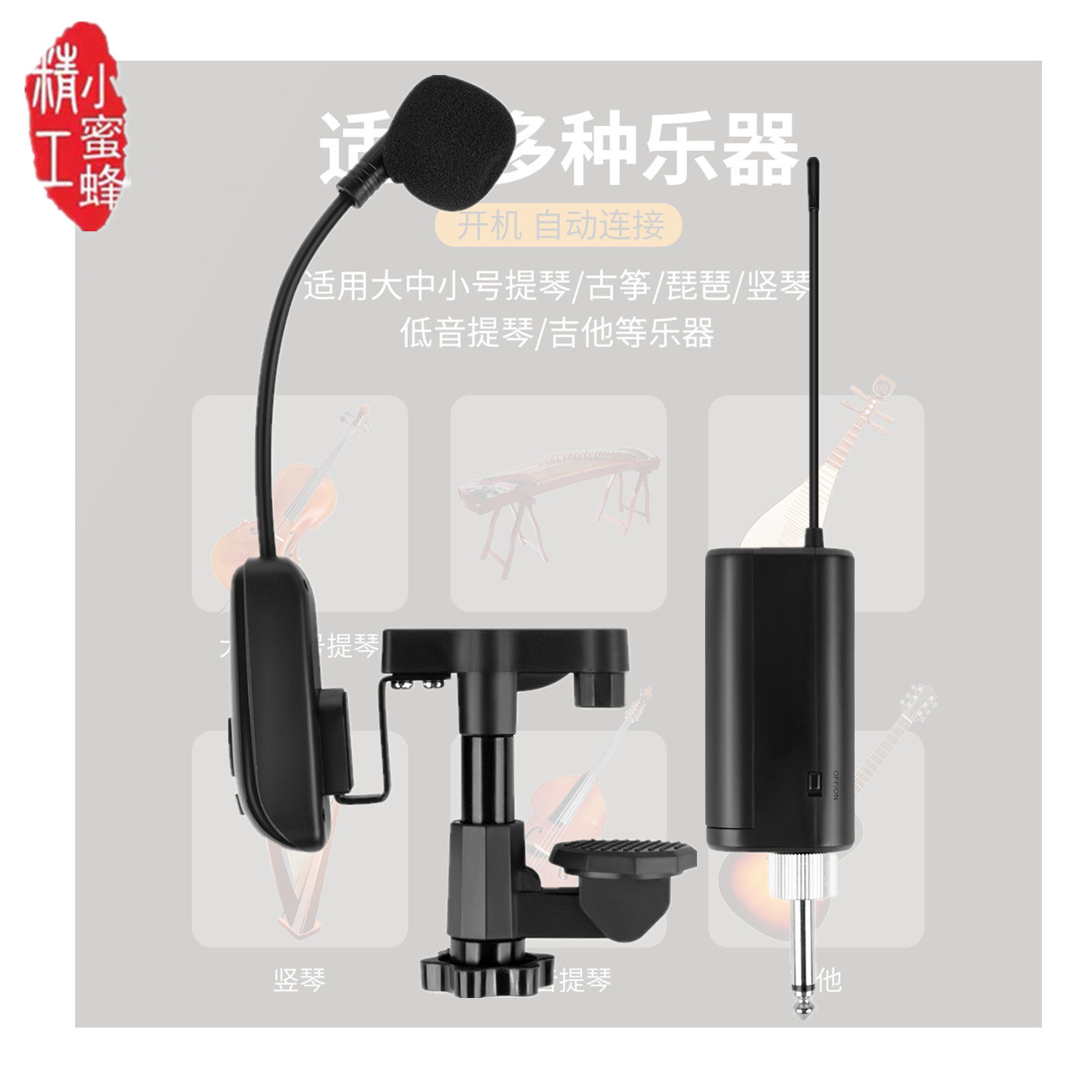 小提琴无线麦克风耳麦乐器专用拾音器户外专业演出级录音话筒通用