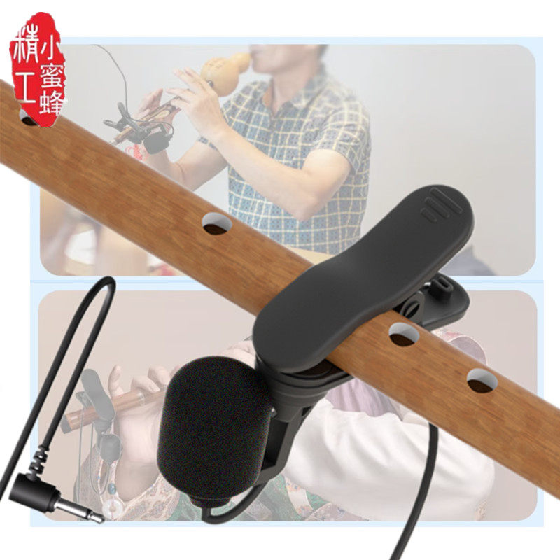 笛子萧葫芦丝专用麦克风拾音器有线乐器收音夹子话筒大声音高包真
