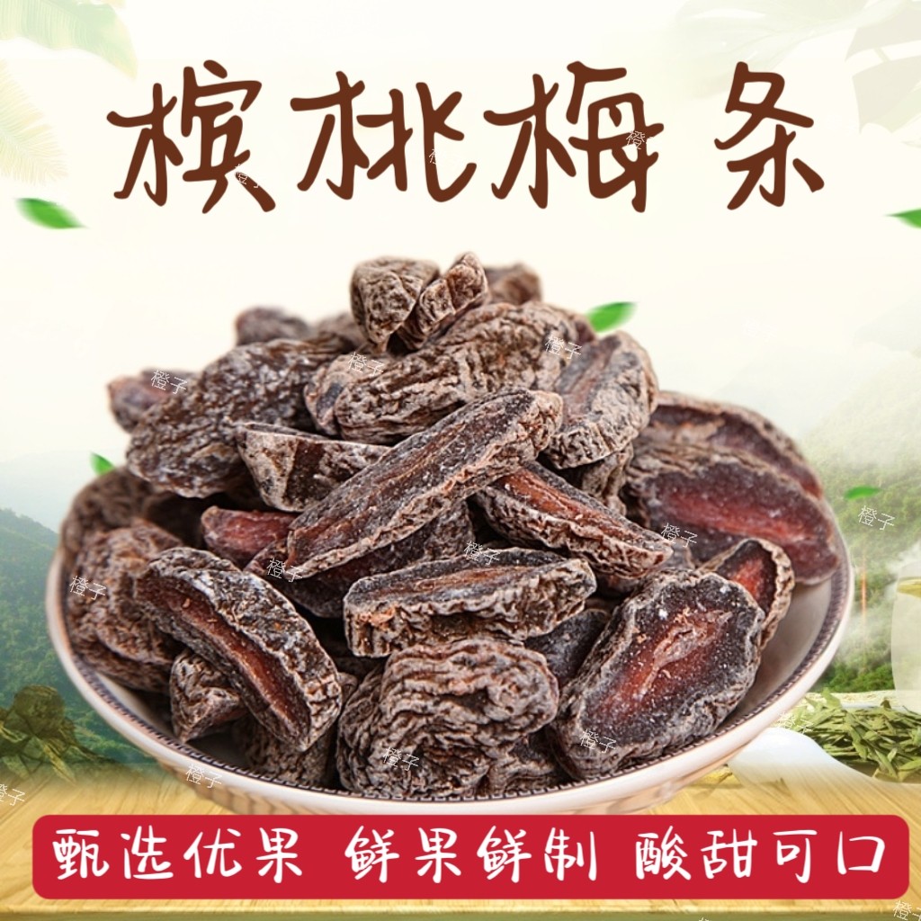 富达槟桃梅休闲茶配零食果脯图片