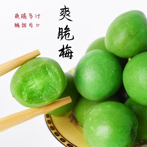 荔园青脆梅爽口蜜饯果脯零食