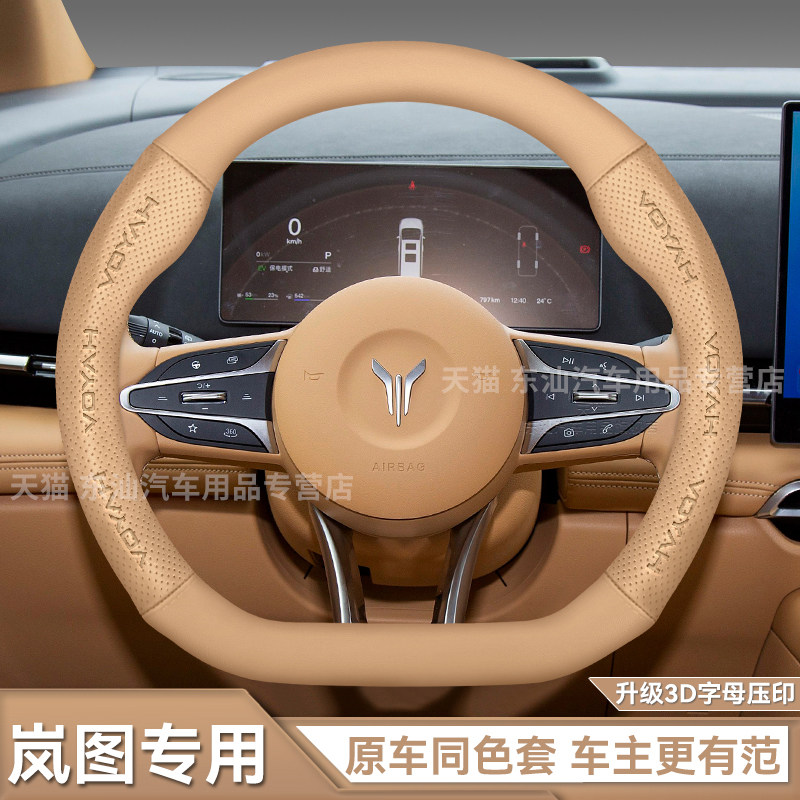 适用岚图梦想家方向盘套FREE318知音追光碳纤维真皮超薄气车把套