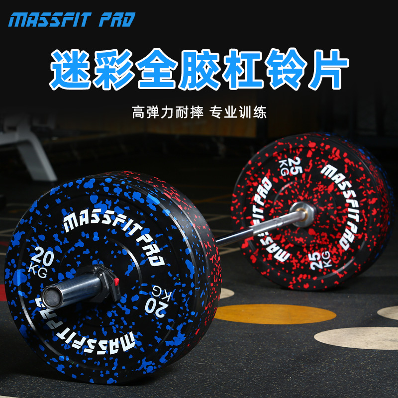 马西迷彩全胶杠铃片高弹环保弹跳