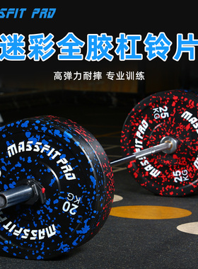 马西迷彩全胶杠铃片商用Crossfit全胶高弹片臀桥臀推训练片大孔片