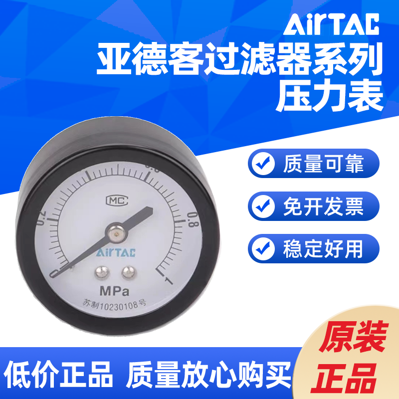 AIRTAC压力表 GS GF GU 40 50 60 过滤器专用嵌入式压力表