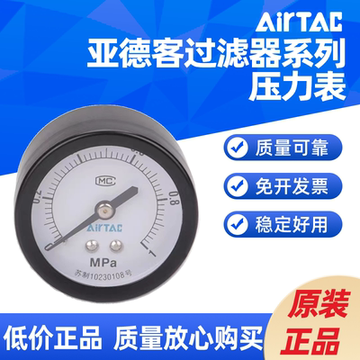 AIRTAC压力表 GS GF GU 40 50 60 过滤器专用嵌入式压力表