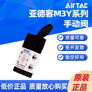 AIRTAC摇臂型手动阀 M3Y110 M3Y210