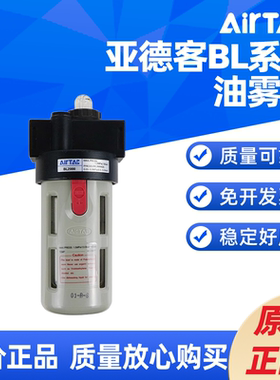 AIRTAC油雾器给油器BL2000调压过滤器BL3000 BL4000
