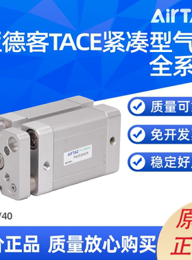 AIRTAC紧凑型气缸TACE32/40X50/55/60/70/75/80/90/100-S