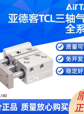 亚德客 TCL三轴气缸TCL32/40X25/30/40/50/60/70/75/80/90 S