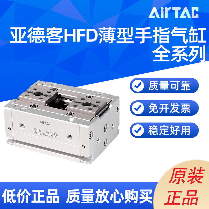 亚德客薄型气动手指HFD8/12/16/20/25-8/10/15/25/30/40/50/60/80,标准件/零部件/工业耗材,气缸,淘宝优惠券,粉丝福利购,淘宝优惠卷