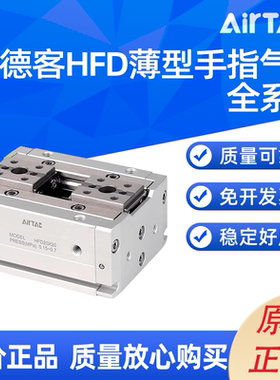 亚德客薄型气动手指HFD8/12/16/20/25-8/10/15/25/30/40/50/60/80