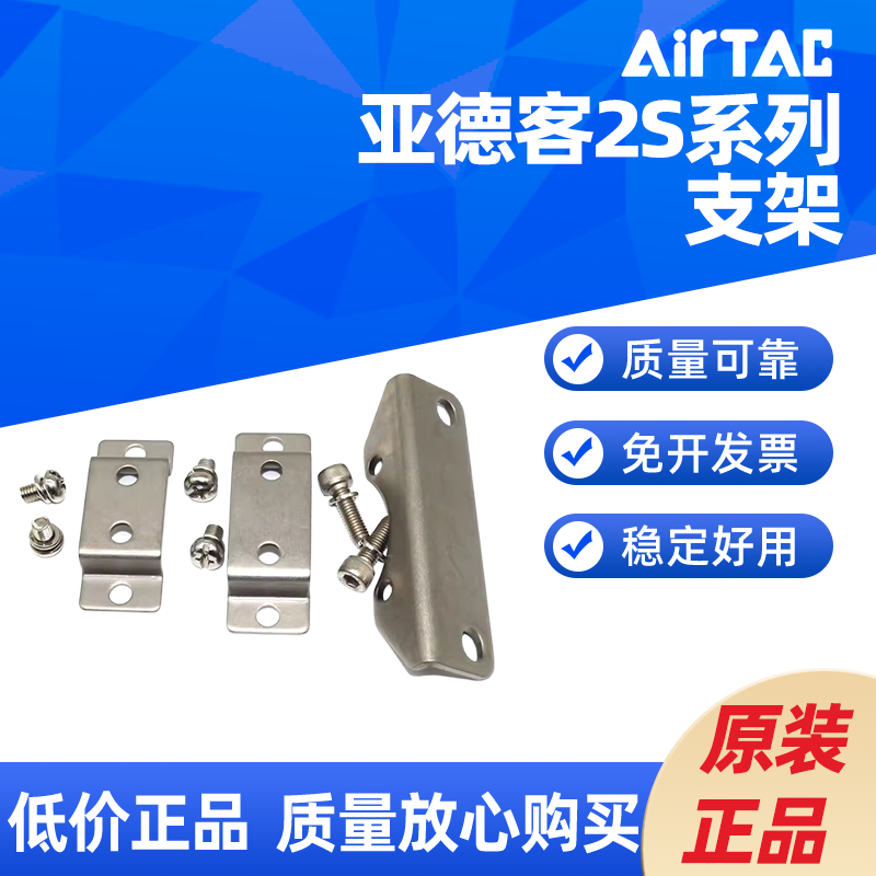 AirTAC2W电磁阀支架 F-2S030/2S050/2S150/2S200/2S250-LB