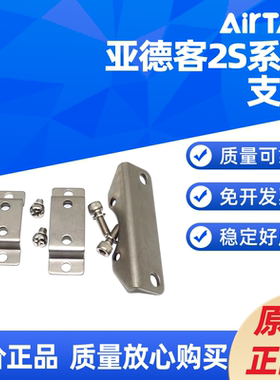 AirTAC2W电磁阀支架 F-2S030/2S050/2S150/2S200/2S250-LB