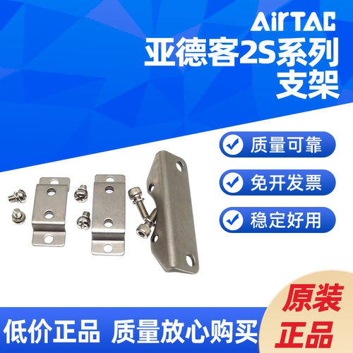 AirTAC2W电磁阀支架 F-2S030/2S050/2S150/2S200/2S250-LB