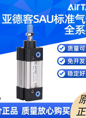 亚德客 SAU标准气缸SAU32/40X250/300/400/500/700/800/900/1000S