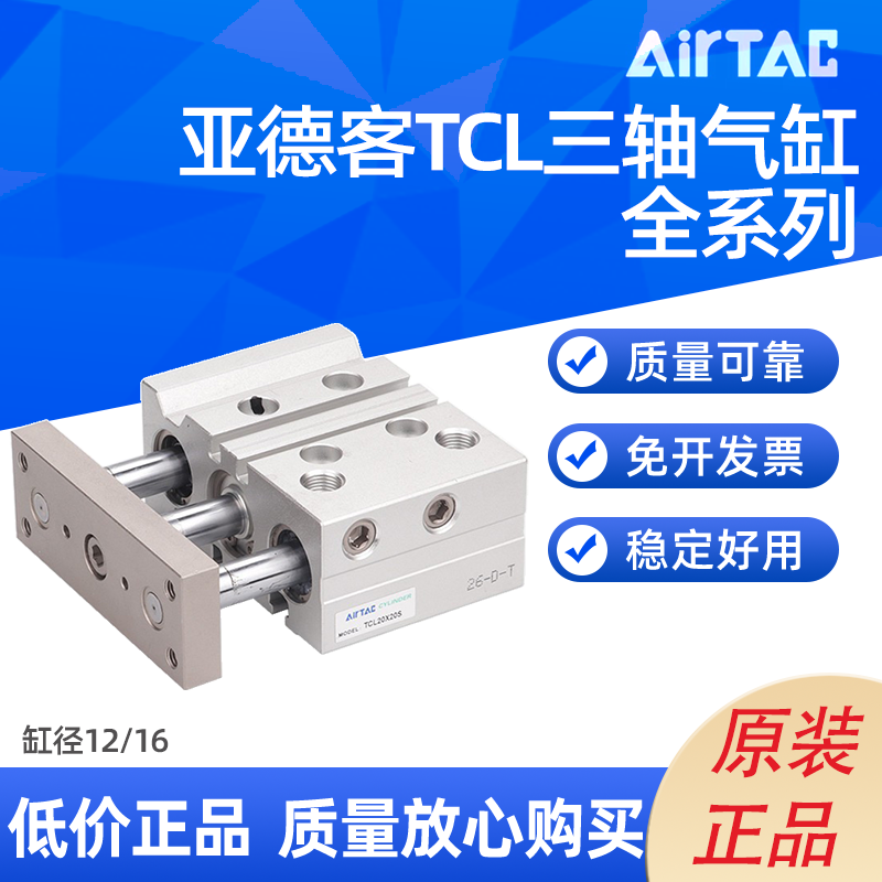 亚德客TCL三轴气缸TCL12/16X10/20/25/30/40/50/60/70/75/80/90 S