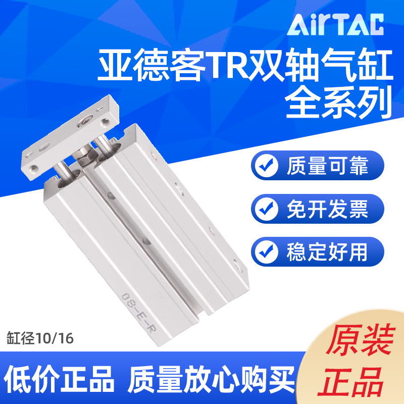 AIRTAC双轴气缸TR6/10/16X10/20/25/30/40/50/60/70/75 S,标准件/零部件/工业耗材,气缸,淘宝优惠券,粉丝福利购,淘宝优惠卷