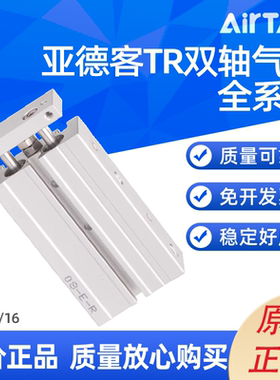 AIRTAC双轴气缸TR6/10/16X10/20/25/30/40/50/60/70/75 S