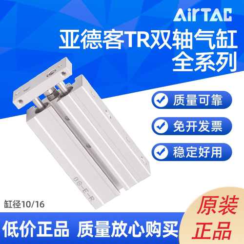 AIRTAC双轴气缸TR6/10/16X10/20/25/30/40/50/60/70/75 S