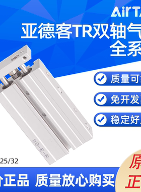 AIRTAC双轴气缸TR20/25/32X80/90/100/125/150/175/200 S