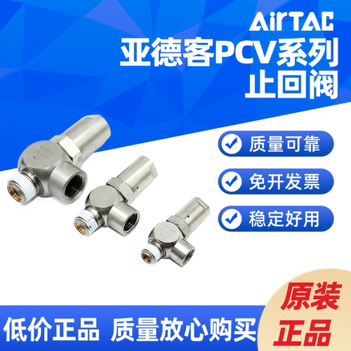 亚德客 空气诱导止回阀气控单向阀保压PCV06/PCV08/PCV10/PCV15