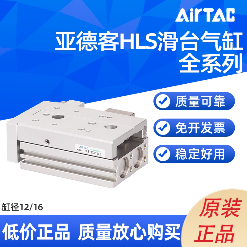 亚德客 HLS精密滑台气缸HLS 12/16X10/20/40/50/75/100/125S图片