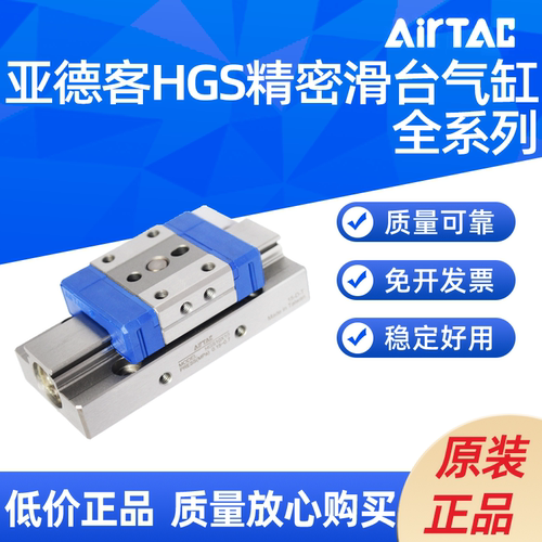 AIRTAC精密滑台气缸HGS12X5/10/15/20/25-S-J 现货