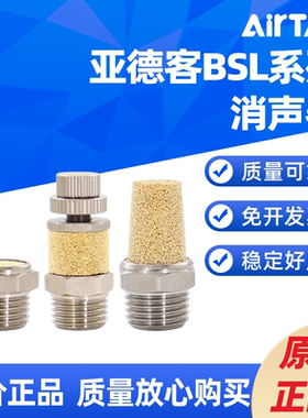 AIRTAC黄铜一分两分消声器BSL-M5/BSL01/BSL02/BSL03/BSL04-S