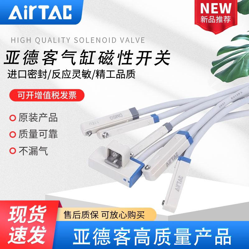 AIRTAC 磁性开关 DMSG/DMSJ/DMSE/DMSH-PNP/P030/P050图片