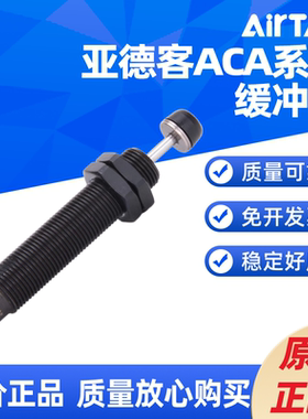 AIRTAC油液压缓冲器ACA3350 ACA3625 ACA3650-1/2/3-N