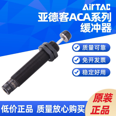 AIRTAC油液压缓冲器ACA2550 ACA2725 ACA2750 3325-1/2/3-N