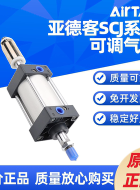 亚德客 气动SC可调气缸 SCJ32/40/50/63/80/100/125/160/200