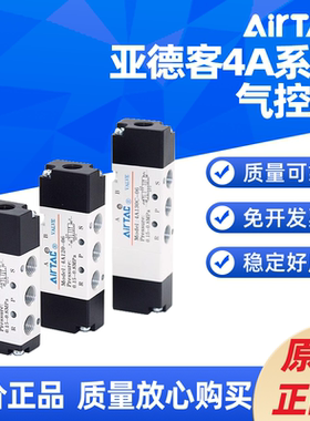 亚德客 气控阀 4A130C/4A230C/4A330C/4A430C-06/08/10/15