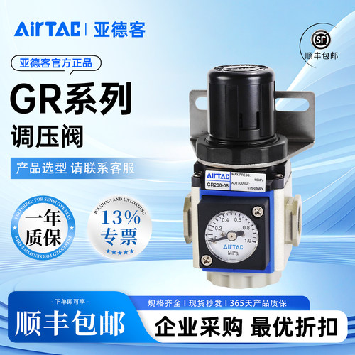 AIRTAC亚德客气动调减压阀GR200/300/400/600-06 08 10 15 25 C1