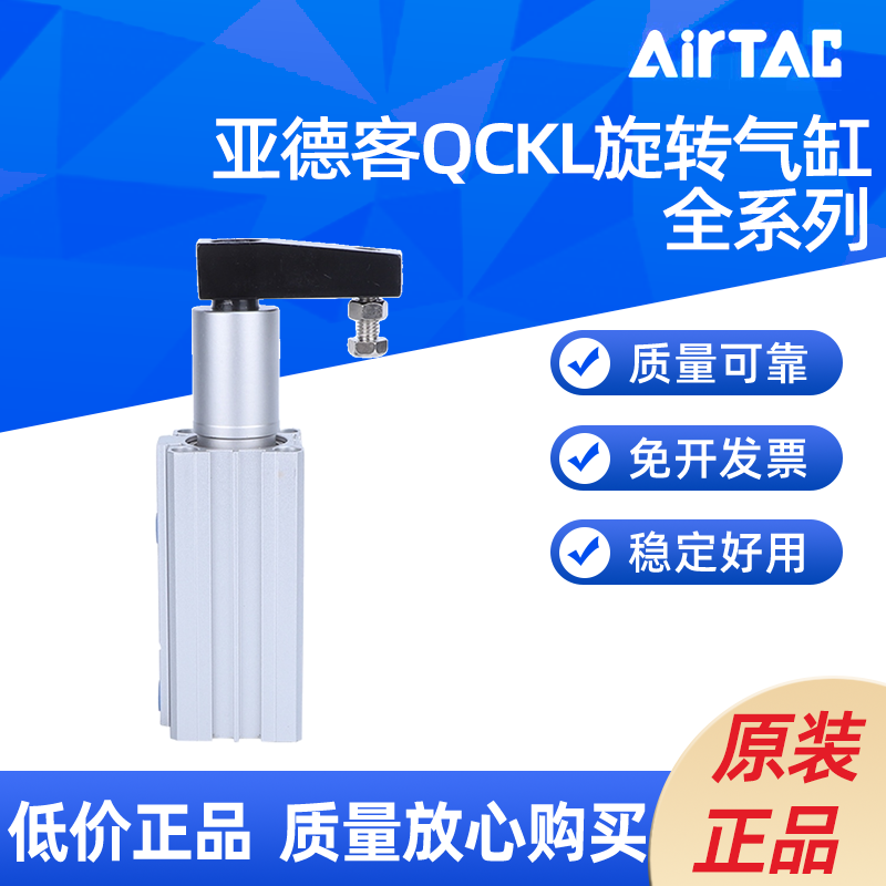 AIRTAC旋转回转夹紧气缸QCKL/QCKR32/40X10/20/30/50 S