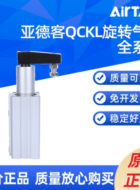 AIRTAC旋转回转夹紧气缸QCKL/QCKR20/25X10/20/30S