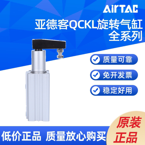 AIRTAC旋转回转夹紧气缸QCKL/QCKR20/25X10/20/30S