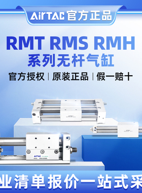 亚德客磁藕式无杆气缸长行程导轨气缸RMT/RMS/RMH/16/20/100/200S