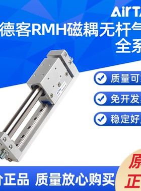 AIRTAC磁耦合无杆气缸 RMH16X50/100/150/200/250/300/500S