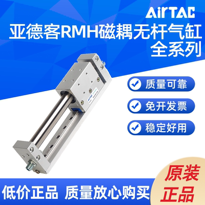 AIRTAC磁耦合无杆气缸RMH20/25X50/100/150/200/250/300-S
