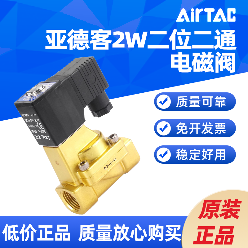 亚德客 水阀电磁阀2W030-08/2W050-10//15/2W150-15 A B 标准件/零部件/工业耗材 气阀 原图主图