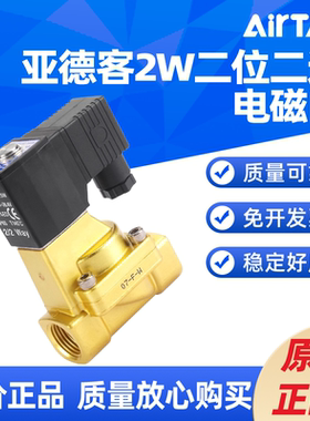 亚德客 水阀电磁阀2W030-08/2W050-10//15/2W150-15 A B