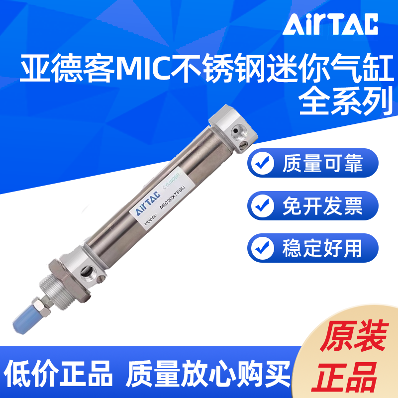 亚德客不锈钢迷你气缸MIC25/32X225/250/300/350/400/450/500 SCA
