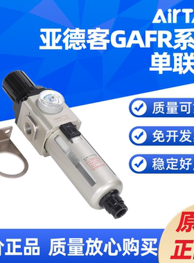 亚德客调压过滤器GAFR200/300/400/500/600-06/08/10/15/20/25-AS