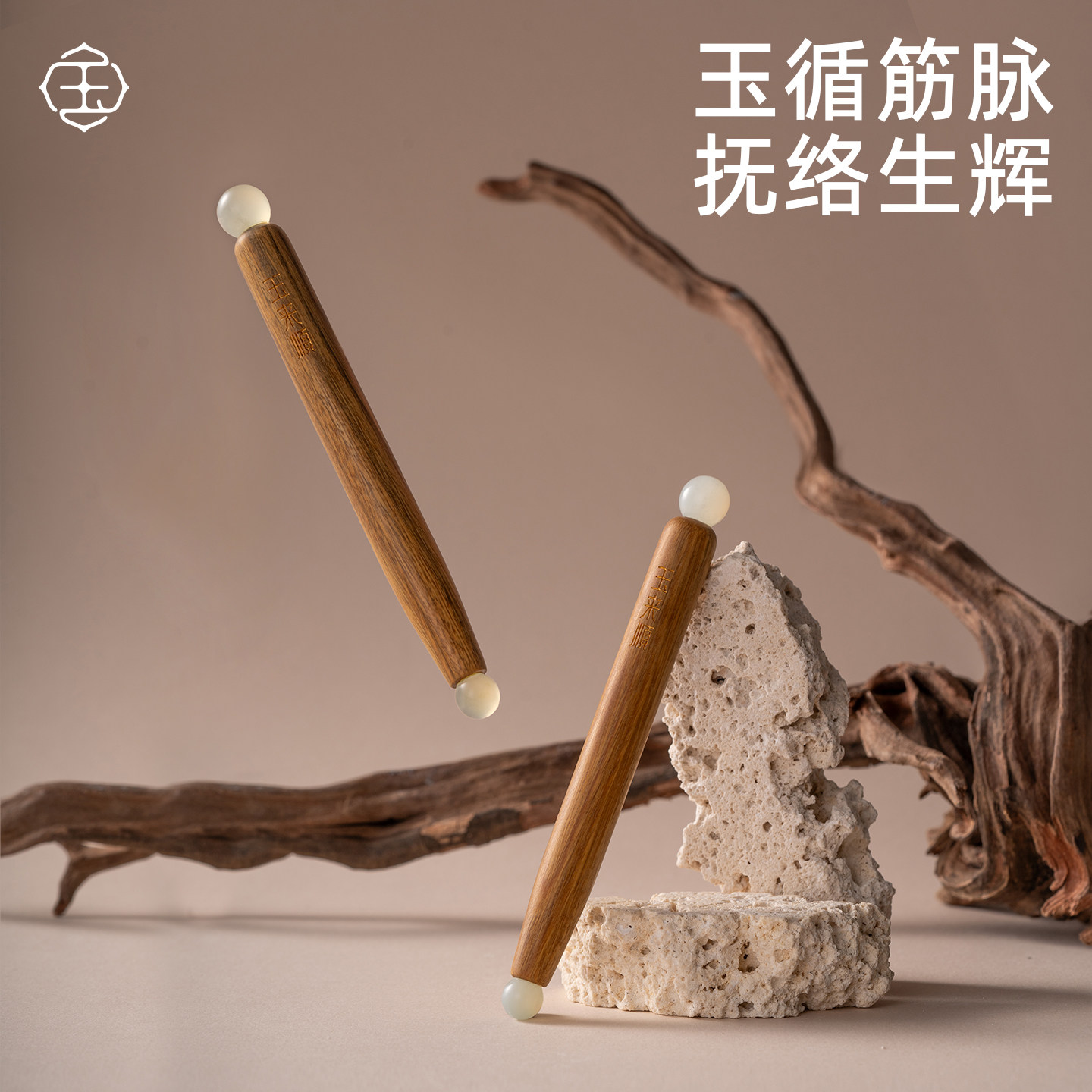 玉来顺天然玉石拨筋棒面部美容棒脸部开穴疏通经络女眼部檀木按摩