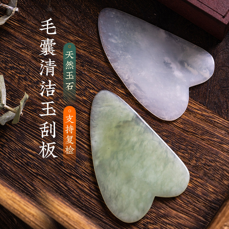 玉来顺玉石毛囊清洁术刮板脸部面部去黑头清理美容工具薄款刮板