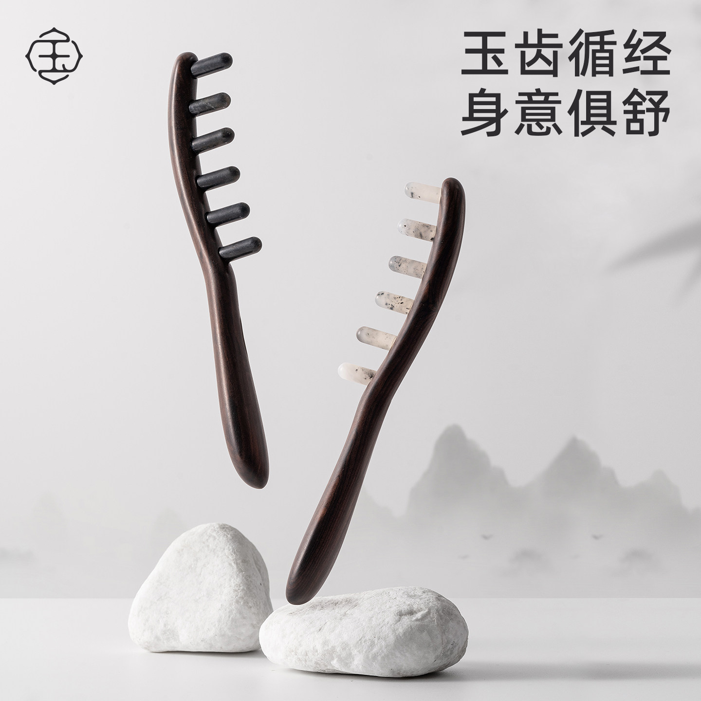 玉来顺「玉引」天然玉石头部按摩梳头皮穴位头疗刮痧疏通经络父母