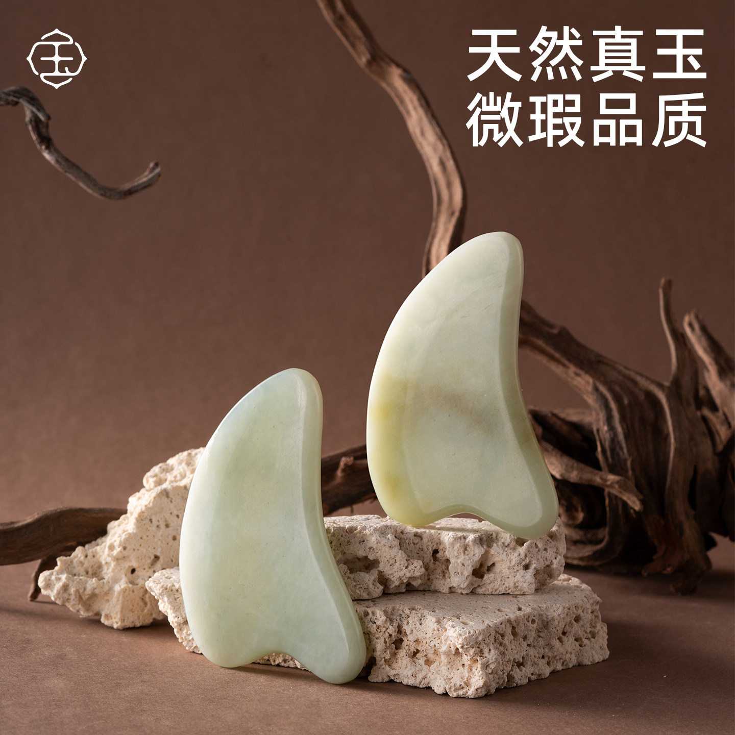 玉来顺天然玉石刮痧板面部美容刮脸专用提拉眼部经络拨筋全身通用