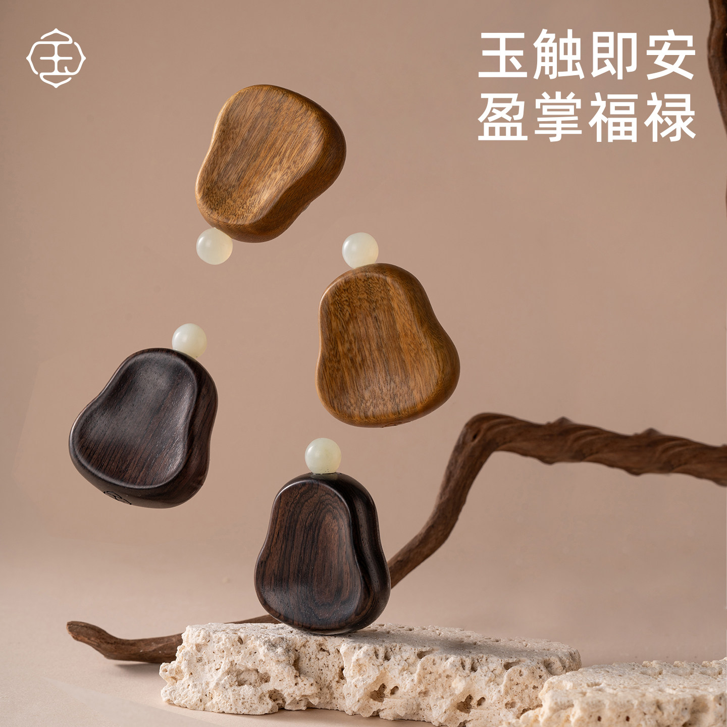 玉来顺「玉络」玉石檀木葫芦点穴按摩器太阳穴脸部经络疏通拨筋棒