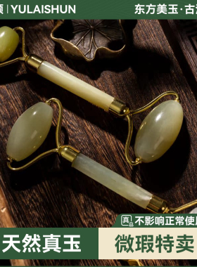 【微瑕特价款】天然玉石脸部滚轮按摩器眼部穴位拨筋美容工具玉推